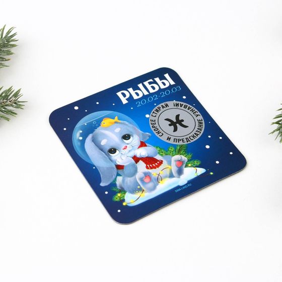 !09 Набор (12 штук) магнитиков со скретч-слоем 8 х 8 см.: &quot;Рак&quot;+ &quot;Рыбы&quot; + &quot;Близнецы&quot; + &quot;Весы&quot; + &quot;Телец&quot;