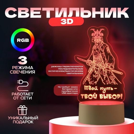 Светильник 3D ночник RISALUX «Твой путь», LED RGB, от сети