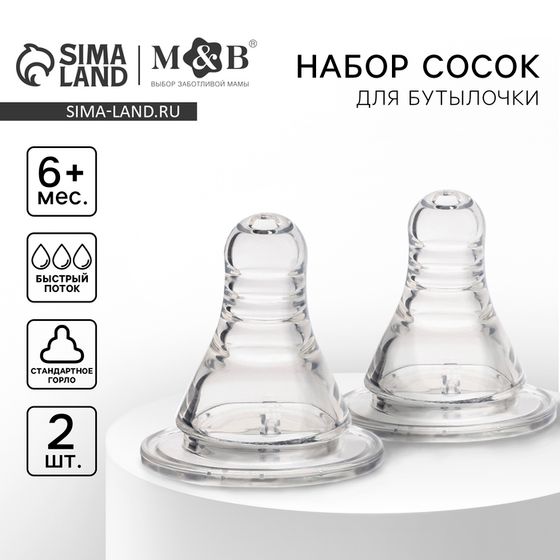 Соска на бутылочку M&amp;B «Anti-colic», антиколиковая, классическое горло, от 6 мес., быстрый поток, 2 шт.