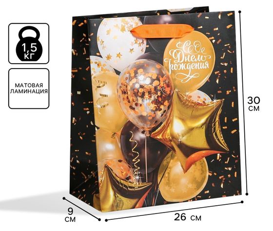 !09 Набор из 2-х подарочных ламинированных вертикальных пакетов: «С Днём Рождения» 18 х 23 х 10 см. + 26 х 30 х 9 см.