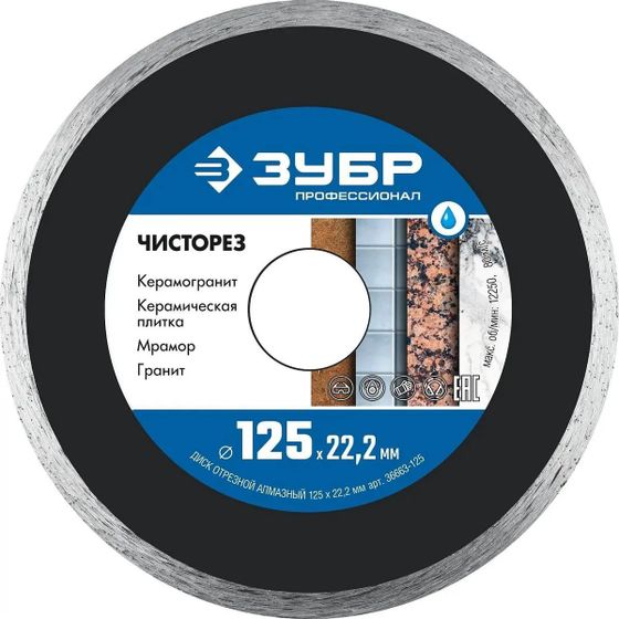 Диск отрезной Зубр 36663-125 d=125мм d(посад.)=22.2мм для углошлифовальных машин