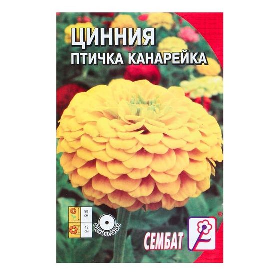 Семена цветов Циния &quot;Птичка Канарейка&quot;, 0,2 г