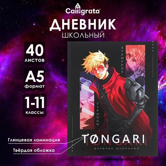 Дневник универсальный для 1-11 классов &quot;Аниме. Стильный парень&quot;, твёрдая обложка, глянцевая ламинация, 40 листов
