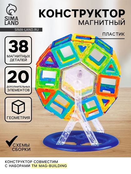 Конструктор магнитный «Мини магический магнит», 58 деталей