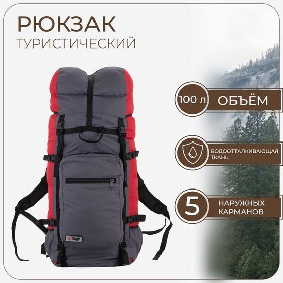 Рюкзак туристический, 100 л, отдел на шнурке, наружный карман, 2 боковых кармана, цвет серый/красный