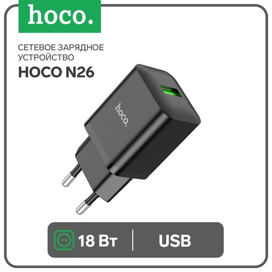 Сетевое зарядное устройство Hoco N26, 1 USB, 18 Вт, QC, чёрное