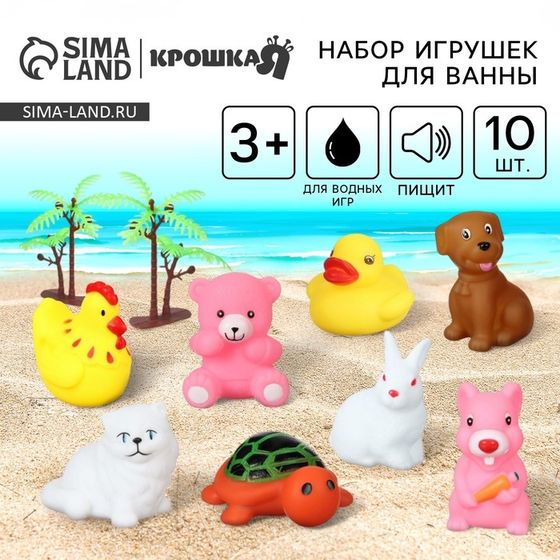 Резиновые игрушки для ванны Крошка Я «На острове», с пищалкой, 10 шт.