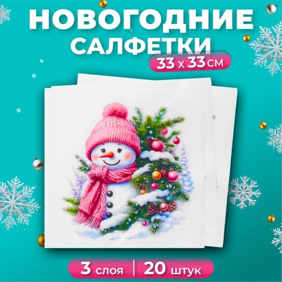 Новогодние салфетки бумажные Pero Prestige «Милый снеговик», 3 слоя, 33х33, 20 шт