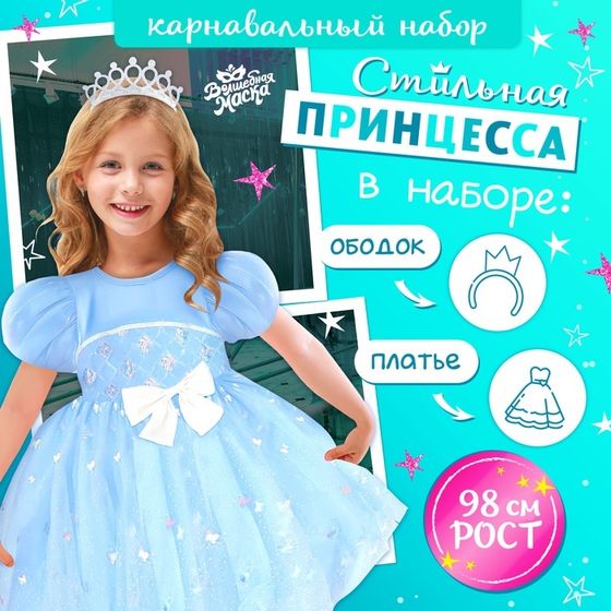 Карнавальный костюм «Снежинка»: ободок, платье голубое, рост 98 см