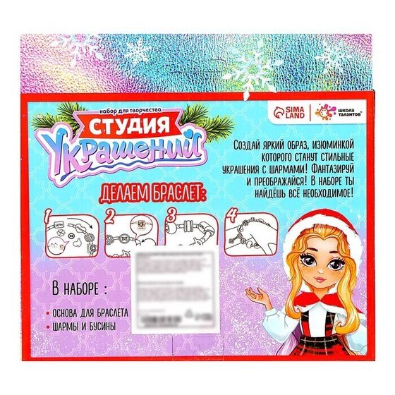 !09 Набор для творчества «Студия украшений», 26 предметов