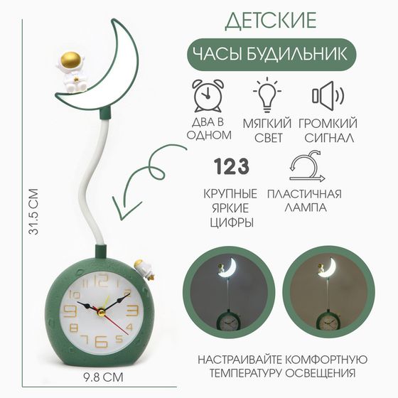 Часы - будильник с подсветкой «Полумесяц» детские, 2 режима, циферблат d-9 см, 9.8×31.5 см