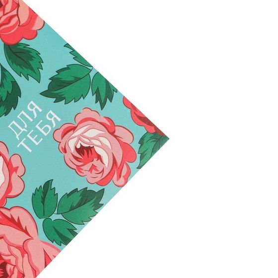 !Бумага упаковочная 2 листа глянцевая «Для тебя», 70 × 100 см