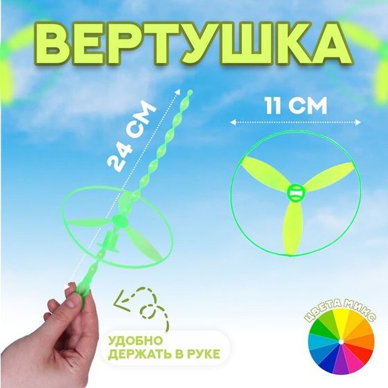 Вертушка Запуск 11 цвета МИКС