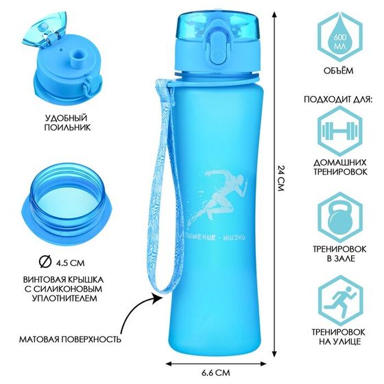 Бутылка для воды, 600 мл, &quot;Движение - жизнь&quot;, с поильником, голубая