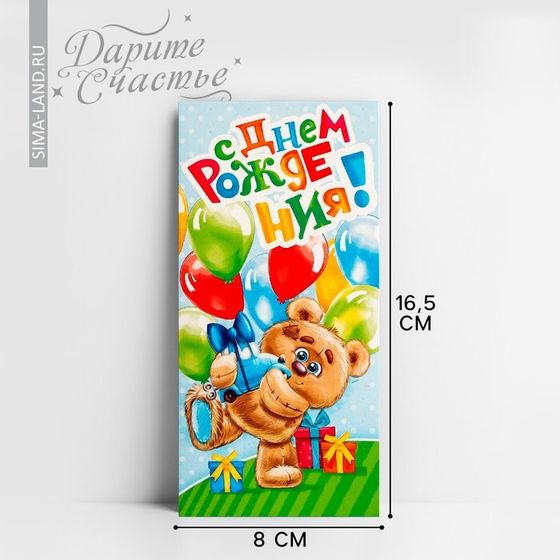 Конверт для денег «С Днем Рождения», плюшевый мишка, 16,5 × 8 см