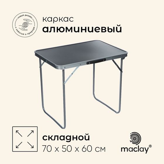 Стол туристический Maclay, складной, 70х50х60 см