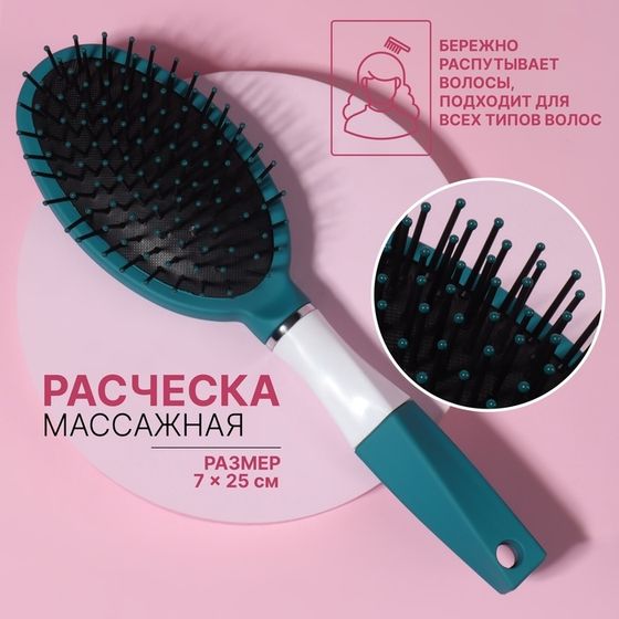 Расчёска массажная, прорезиненная ручка, 7 × 25 см, цвет зелёный/белый