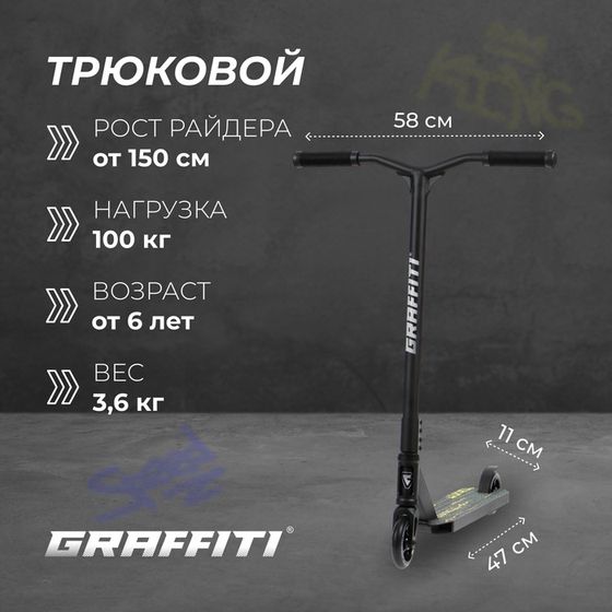 Самокат трюковой GRAFFITI Eccentric 24, колёса PU 110 мм, HIC компрессия, ABEC 9 Chrome, цвет белый
