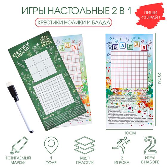 Настольная игра 2 в 1 &quot;Балда&quot;, &quot;Крестики-нолики&quot; , стираемый маркер