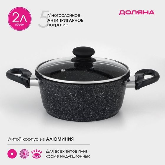 Кастрюля Доляна «Элит», 2 л, 2 л, d=21.5 см, h=9.2 см, антипригарное покрытие, литой алюминий, чёрная