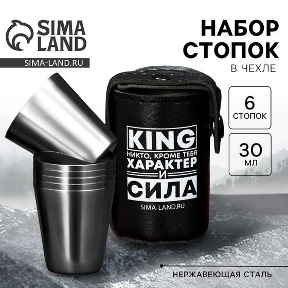 Подарочный набор стопок в чехле «KING», 6 шт х 30 мл