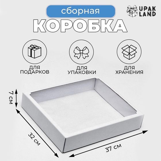 Коробка сборная без печати крышка-дно белая с окном 37 х 32 х 7 см