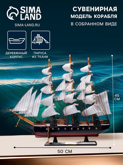 Сувенирная модель корабля «Фугас», борта тёмные с белой полосой, 45×50×9 см, МИКС