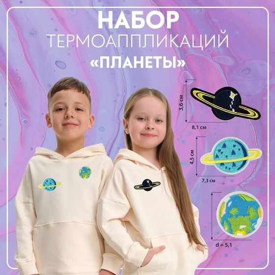 Набор термоаппликаций «Планеты», 3 шт