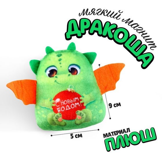 Мягкий магнит «С Новым годом!»