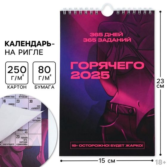 Календарь новогодний, настенный, перекидной &quot;Горячего 2025», 15 х 23 см