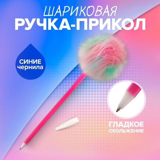 Ручка шариковая-прикол Calligrata &quot;Барби&quot;, шар разноцветный