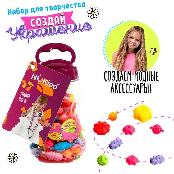 Набор для создания украшений Beads set, 65 элементов