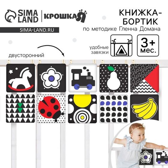 Книжка-бортик Крошка Я «Я изучаю цвета» развивающая по методике Г. Домана