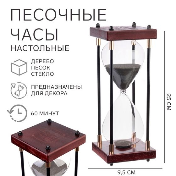 Песочные часы &quot;Бесконечность&quot;, на 60 минут, 25 х 9.5 см