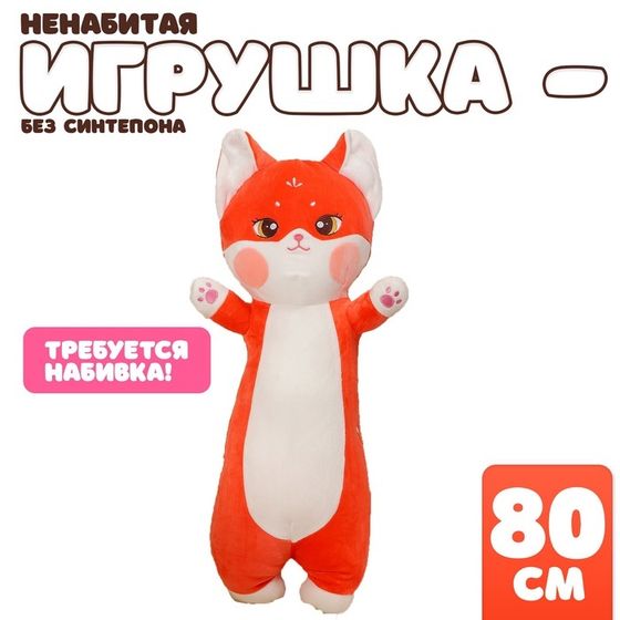 Шкурка мягкой игрушки &quot;Дерзкий кот&quot;, 80 см, цвет красный