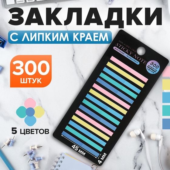 Блок-закладка с липким краем пластик 20л х 15 штук, 5 цв. пастель, 45мм х 4мм  CALLIGRATA