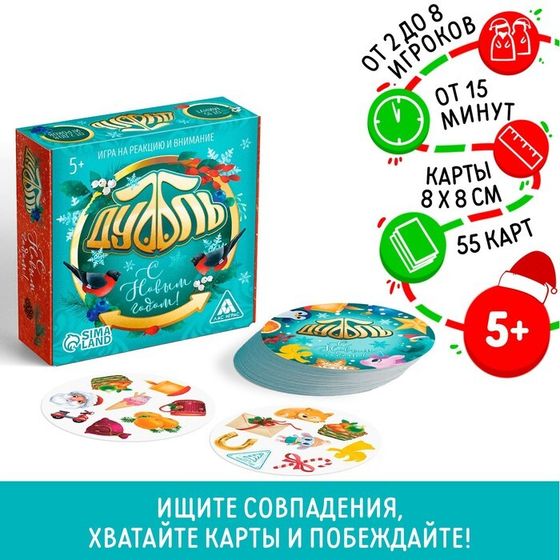 Новогодняя настольная игра «Новый год:Дуббль», 55 карт, 5+