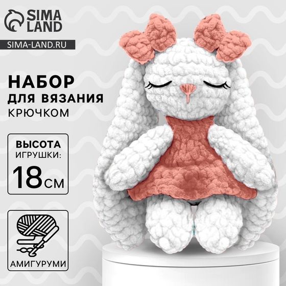 Набор для вязания крючком. Амигуруми: мягкая игрушка своими руками «Зайка Эми», 18 см