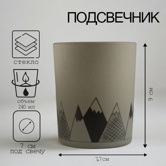 Подсвечник &quot;ГОРЫ&quot; 9,3х7,7 см, 240мл