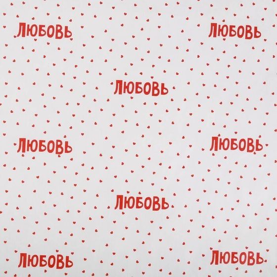 !09 Бумага упаковочная 2 листа крафтовая «Любовь» 50 × 70 см