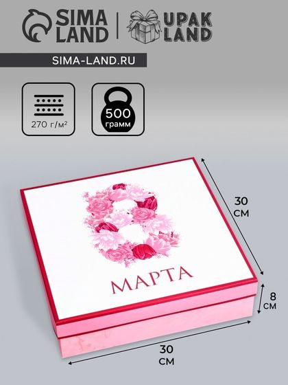 Коробка складная, крышка-дно, &quot; 8 марта&quot;, 30 х 30 х 8 см без окна