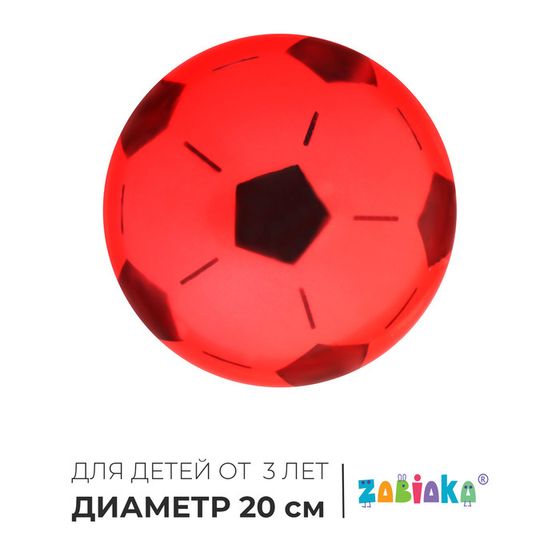 Мяч детский ZABIAKA «Футбол», d=20 см, цвет МИКС