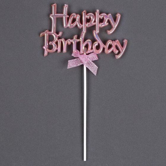 Топпер «С днём рождения», с бантиком, цвет розовый перламутр