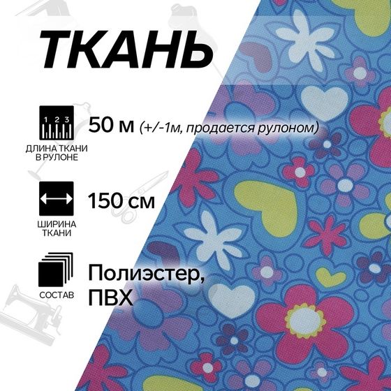 УЦЕНКА Ткань из полиэстера «Цветы», ширина 150 см, рулон 50+/-1 м, цвет синий