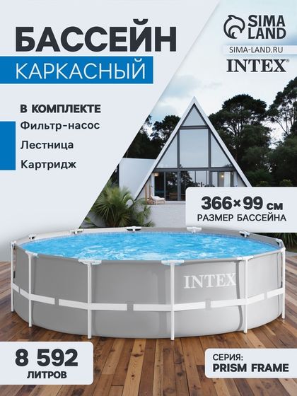 Бассейн каркасный INTEX Prism Frame 26716NP, 366×99 см, фильтр-насос, лестница, круглый