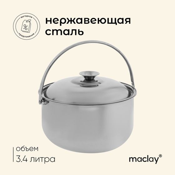 Котелок походный Maclay, 24 см, с крышкой, нержавеющая сталь