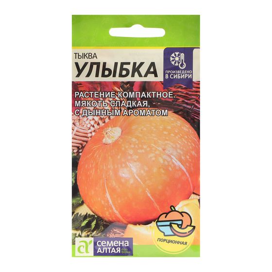 Семена Тыква &quot;Улыбка&quot;, цп, 2 г