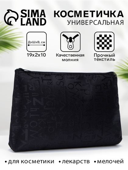 Косметичка на молнии, цвет чёрный