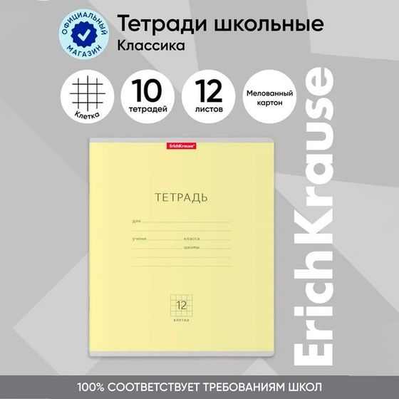 Тетрадь 12 листов в клетку, ErichKrause &quot;Классика&quot;, обложка мелованный картон, блок офсет 100% белизна, жёлтая