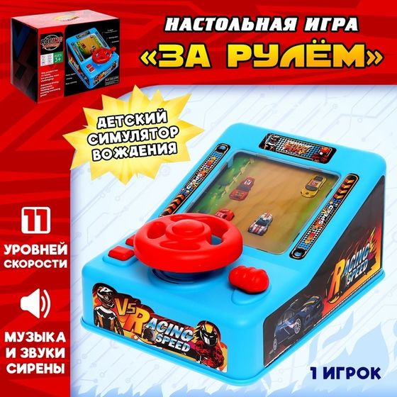 Настольная игра «За рулем», 3+